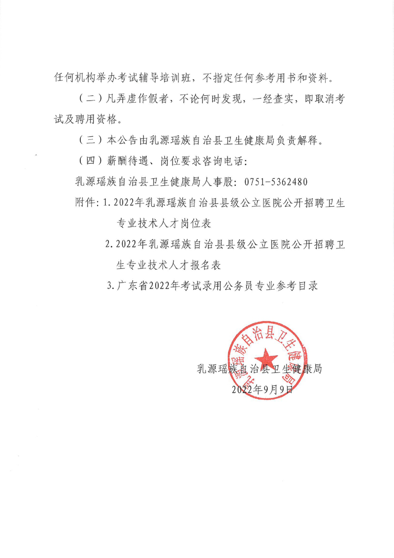 2022ԴؼҽԺƸרҵ˲Ź0008.jpg